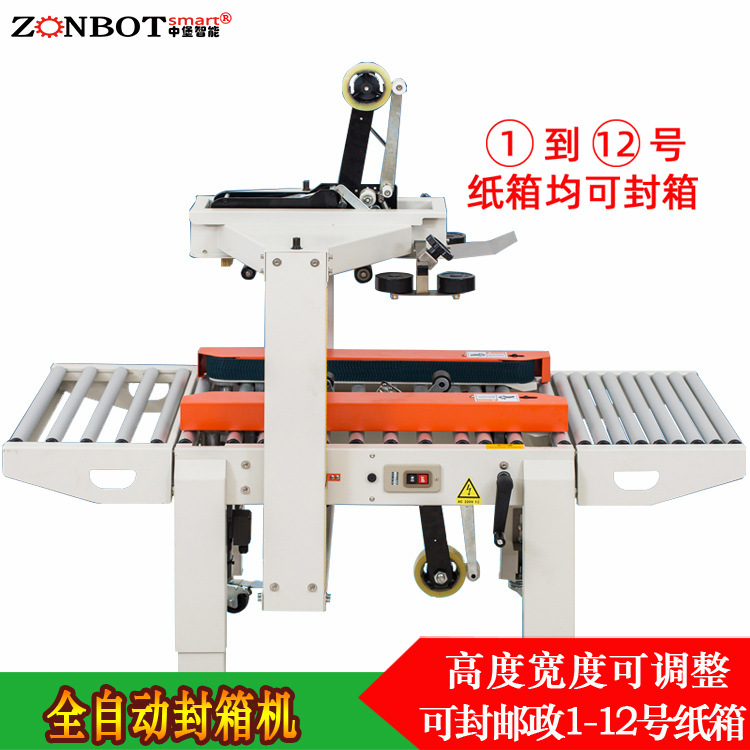 全自動封箱機1-12號小紙箱封箱機可以適應(yīng)不同尺寸和形狀的紙箱，通過調(diào)整設(shè)備的參數(shù)，可以滿足不同客戶的需求